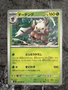 ポケモンカード ダーテング 009/063 U