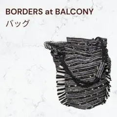 2025年最新】BORDERS at BALCONY レディース ハンドバッグの人気