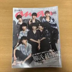 anan 2021年7月号