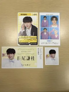 なにわ男子 長尾謙杜 切り抜き