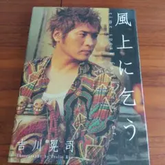 2025年最新】吉川晃司 写真集の人気アイテム - メルカリ