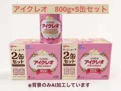 アイクレオ　800g×5缶セットのサムネイル