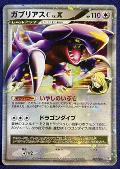 ポケモンカード ガブリアスC lv.X 25th anniversary プロモ - メルカリ