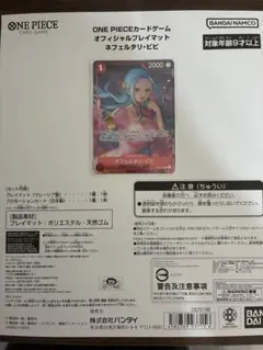 ワンピースカード　オフィシャルプレイマット　ネフェルタリ・ビビ　プロモ　1枚