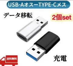 USB Type-Cコネクタ シルバー　ブラック　2個セット※