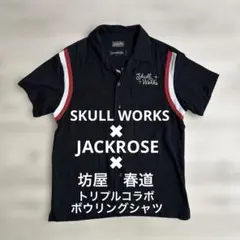 SKULL WORKS JACKROSE 坊屋春道　コラボ　ボウリングシャツのサムネイル