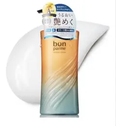 bonparme ion repair treatment ボトルのサムネイル