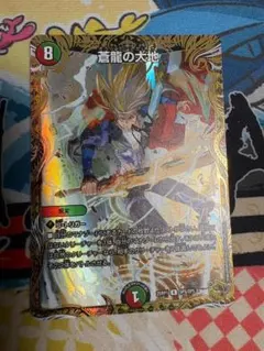 蒼龍の大地 金トレジャー 5