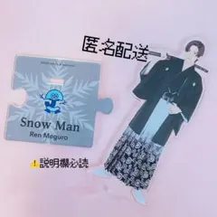SnowMan 目黒蓮　アクリルスタンド　第2弾