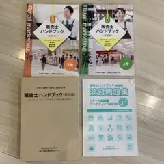 2025年最新】販売士3級ハンドブックの人気アイテム - メルカリ