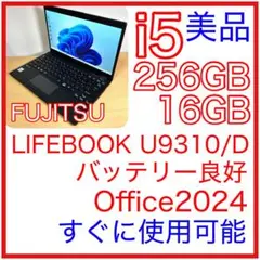 富士通 LIFEBOOK U9310/D i7 16GB 256GB オフィス
