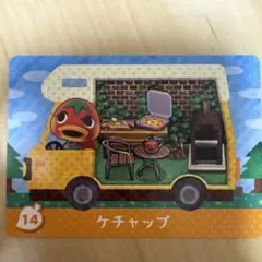 ケチャップ amiiboカード 14 とびだせどうぶつの森