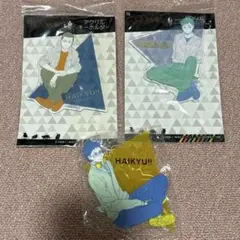 ハイキュー　アクリルキーホルダー　田中　縁下　月島蛍　3個セット