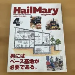 HailMary Magazine 2022年4月号 VOL.071