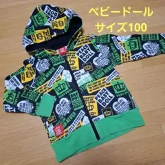 ベビードール　フード付きパーカー　100