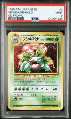 フシギバナ ★ 第1弾拡張パック マークあり PSA5 2025年最新】フシギバナ 旧裏 psaの人気アイテム - メルカリ