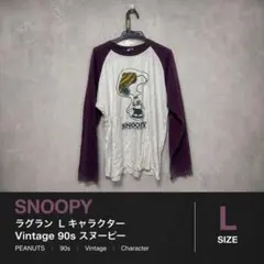SNOOPY ラグラン　 L キャラクター Vintage 90s スヌーピーのサムネイル