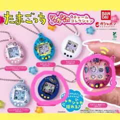 たまごっちシャカシャカチャームコレクション2セット