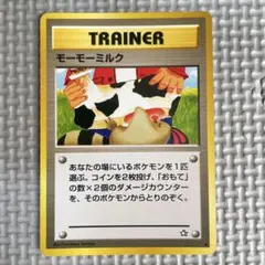 モーモーミルク 旧裏 ポケモンカード - メルカリ