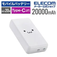 エレコム モバイルバッテリー 20000mAh Type-C ケーブル別売のサムネイル