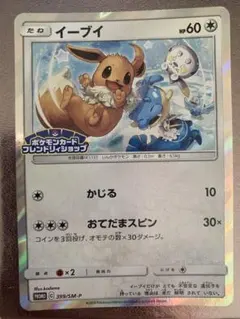 イーブイ：フレンドリィショップキャンペーン PROMO SM-Pプロモカード