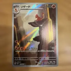 リザード フシギソウ カメール ARセット151 - メルカリ