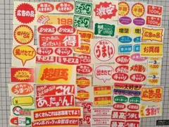 販促シール☆50種74枚　文字セット　面白シール　おすそわけ　シール交換