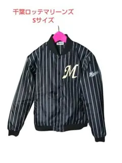 【希少・美品】千葉ロッテマリーンズ ピンストライプ ブルゾン Sサイズ