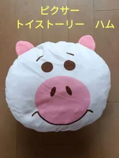 ディズニー　ピクサー　トイストーリー　ハム　ぬいぐるみ