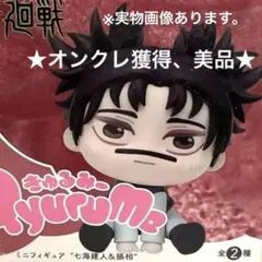 【オンクレ獲得、美品】呪術廻戦　きゅるみーミニフィギュア　脹相