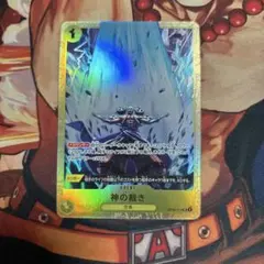 神の裁き　エルトール　プロモ　パラレル　ワンピースカードゲーム