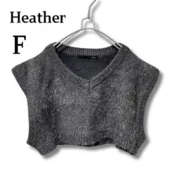 15【Heather】 ヘザー ショート丈 フェザーニットベスト ジレ グレー