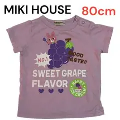 ミキハウス 80cm 半袖Tシャツ 記名なし保育園着 ぶどう紫シミあり