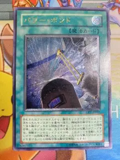 【即購入OK】パワーボンド　レリーフ