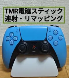 PS5 背面4パドルTMRスティックBesavior 前面ボタン連射リマッピング