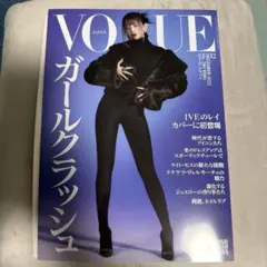 ive アイブ　VOGUE