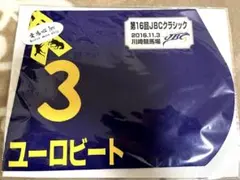 第16回JBCクラシック ミニゼッケン 3 競馬　川崎 ユーロビート