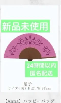 【新品未使用】ちはるさん しまむら 福袋 アナ Anna 扇子 ディズニー