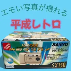未使用　SANYO デジカメDSC-SX150(N) 動作確認済 付属品完備のサムネイル