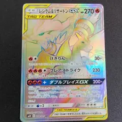 ポケモンカード レシラム＆リザードンGX HR PSA鑑定品 - メルカリ