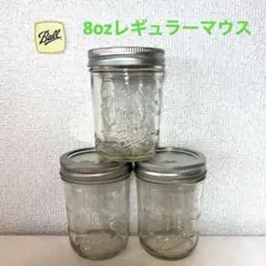 Ball メイソンジャーガラス瓶 8oz 3個セットのサムネイル
