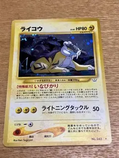 ライコウ　旧裏