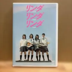 リンダ リンダ リンダ('05『リンダ リンダ リンダ』パートナーズ