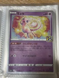 2026年最新】ポケカ 25周年 ミュウの人気アイテム - メルカリ