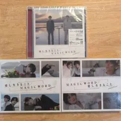 MAGIC WORD/愛し生きること　3形態セット