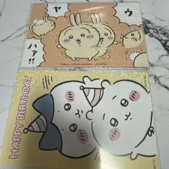 ちいかわらんど ノベルティ お誕生日ポストカード&ステッカー