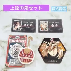 鬼滅の刃　上弦の鬼　半天狗　童磨　黒死牟