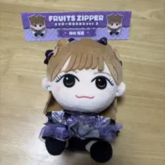 FRUITS ZIPPER 仲川瑠夏 メンバー別かわぬいver.3 ちびぬい - メルカリ