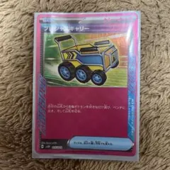 プレシャスキャリー