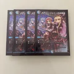 メアリー・ジェエニーのお茶会 4枚セット